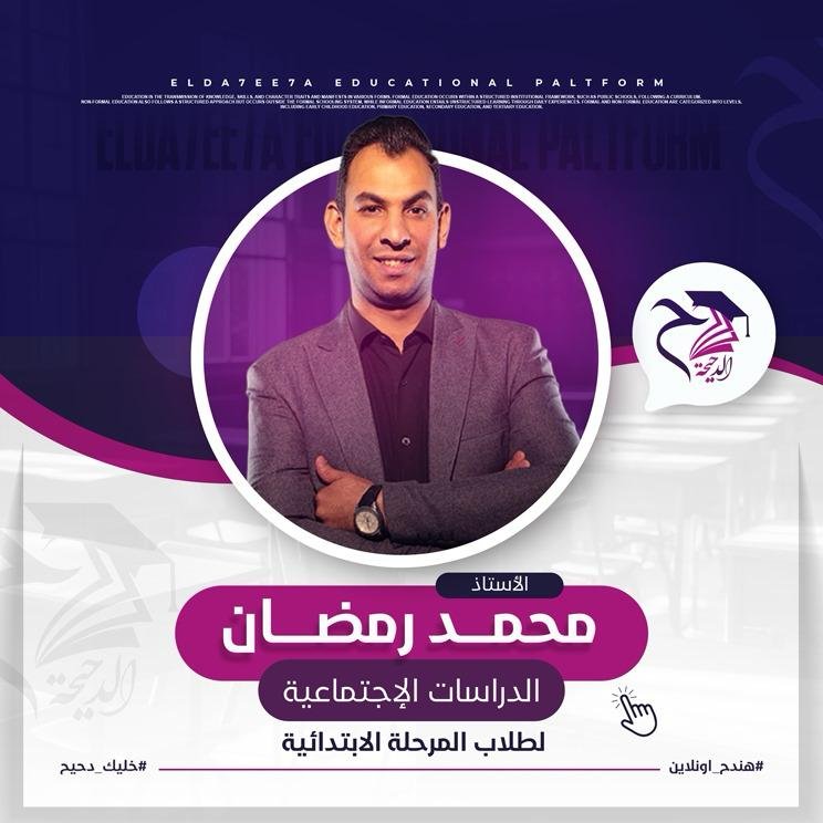 الدرس الثاني